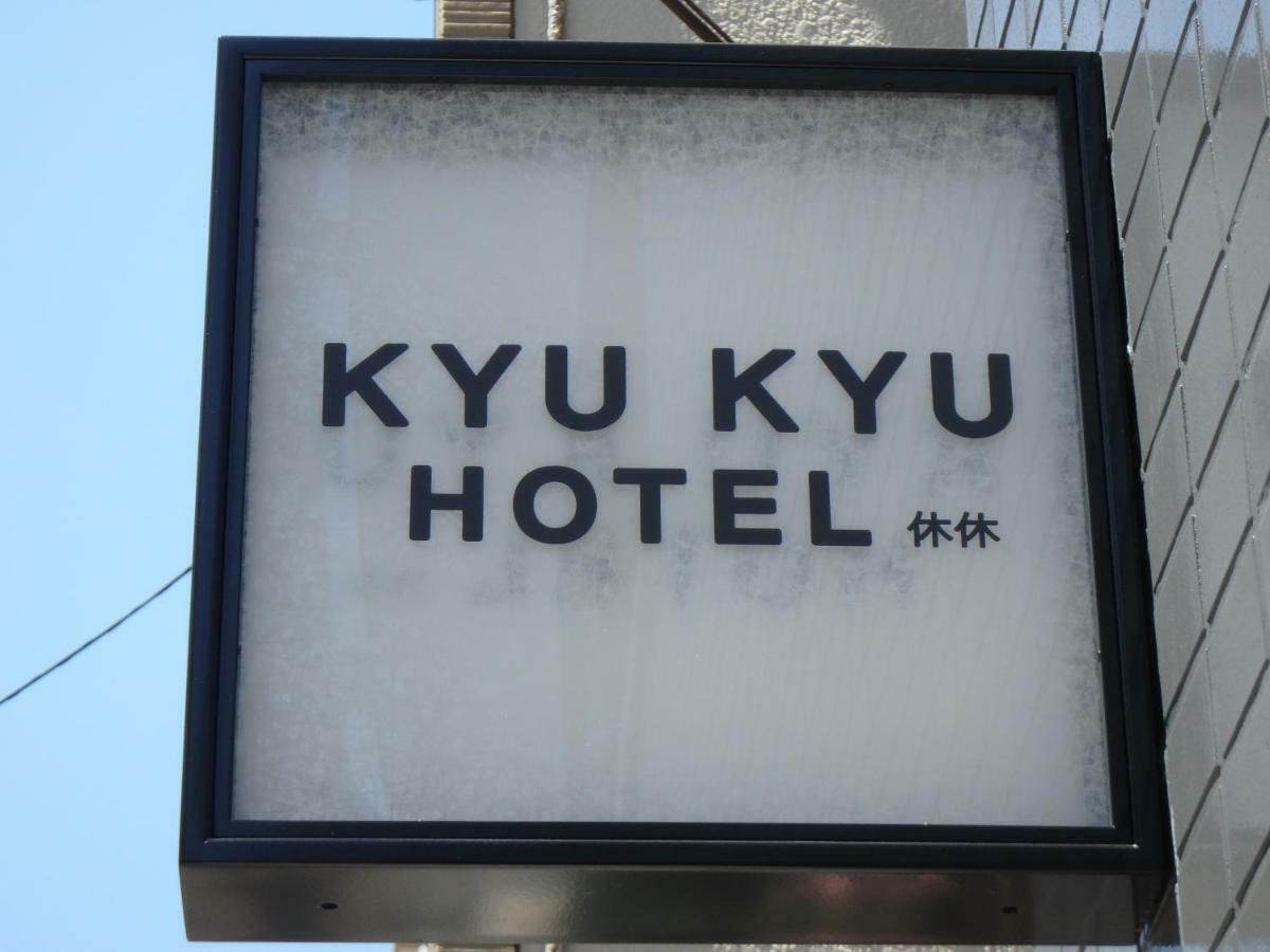 Kyu Kyu Hotel Токио Екстериор снимка